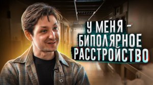 У меня БИПОЛЯРНОЕ РАССТРОЙСТВО - как распознать и принять диагноз | Косаткина