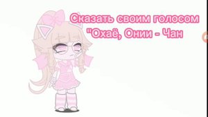 Озвучиваю популярные японские слова из аниме своим голосом