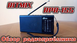 Радиоприёмник Ritmix RPR-155