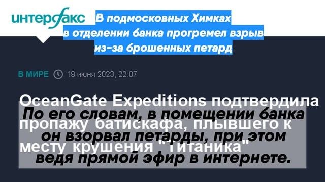 В подмосковных Химках в отделении банка прогремел взрыв из-за брошенных петард