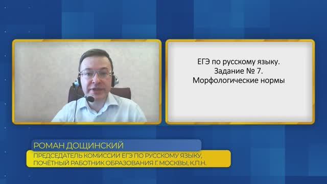 Русский язык, ЕГЭ. Задание №7. Морфологические нормы.