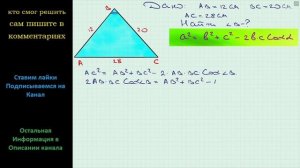 Геометрия Стороны треугольника равны 12 см 20 см и 28 см Найдите наибольший угол треугольника