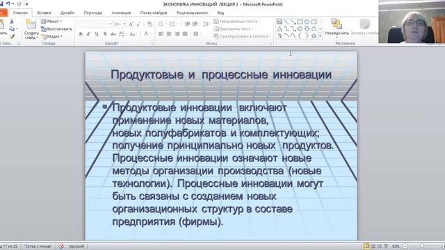 ЛЕКЦИЯ 3 ЭКОНОМИКА ИННОВАЦИЙ