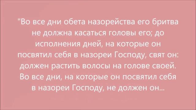 Урок 3. Назорейство смотреть онлайн
