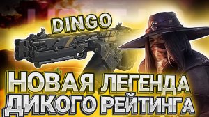 САМАЯ СИЛЬНАЯ СБОРКА НА НОВЫЙ ПУЛЕМЕТ DINGO В CALL OF DUTY MOBILE ДЛЯ РАЗНОСА РЕЙТИНГА I DINGO CODM