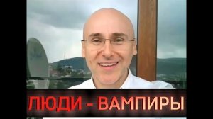 Вы устаете от людей?Люди-вампиры!Одного вы знаете лично!) #психология #motivation #москва