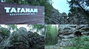 Таганай (национальный парк) - 8 часть. Три брата - скальные останцы. Второй брат.