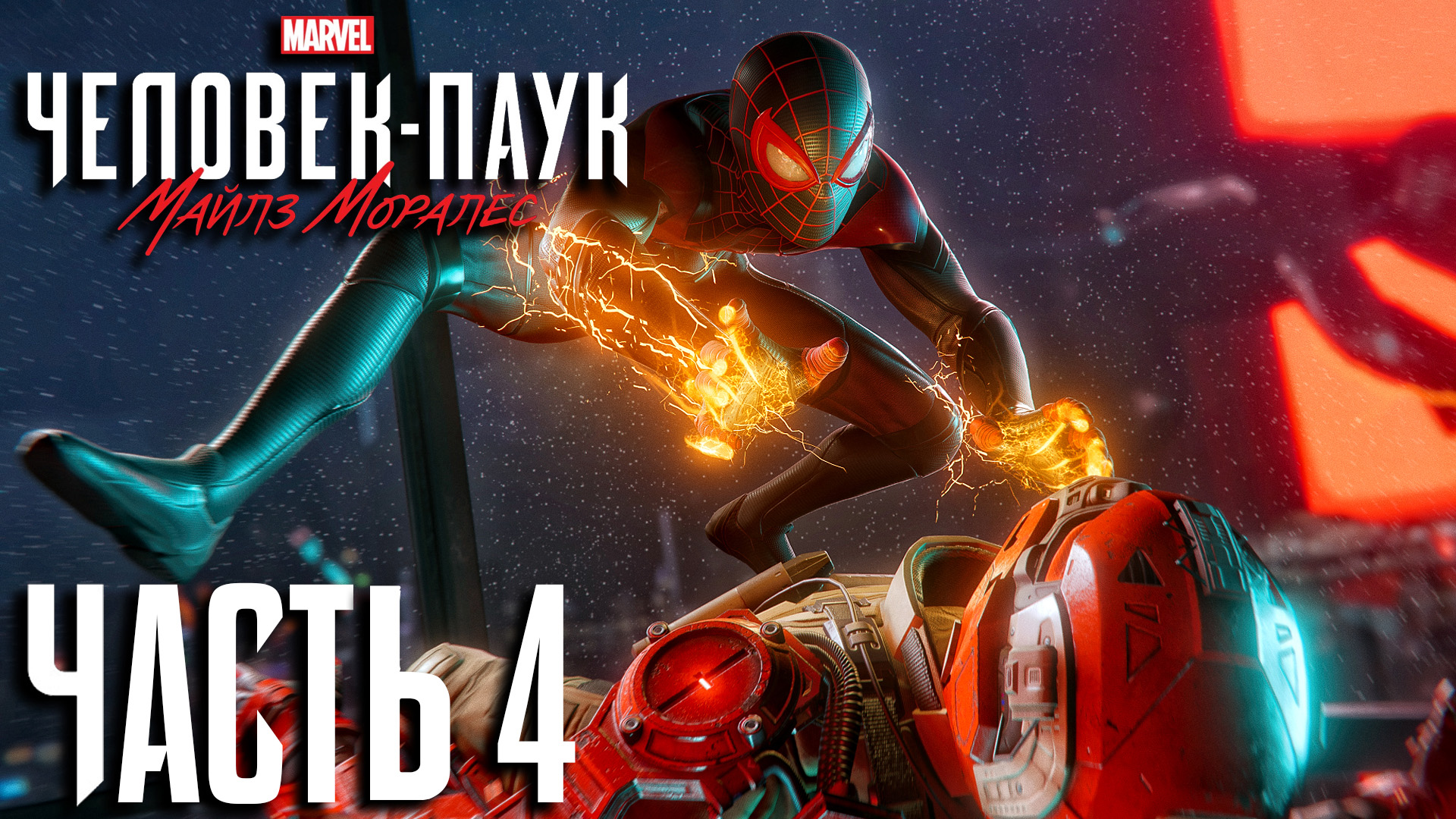 Marvel's Spider-Man- Miles Morales ► Часть 4 ► Ловушка ► PS5 ► Новый Носорог