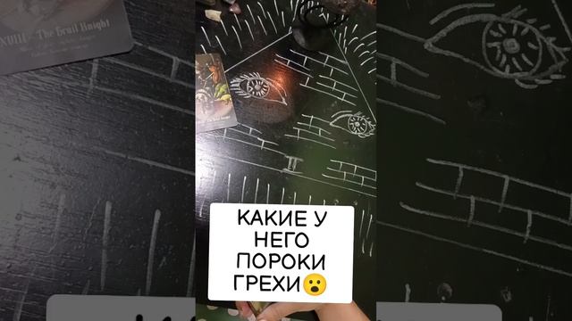 🕺😈КАКИЕ У НЕГО ПОРОКИ 😵ГРЕХИ😳