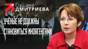 Депутат Госдумы Оксана Дмитриевна против массового применения закона об иноагентах