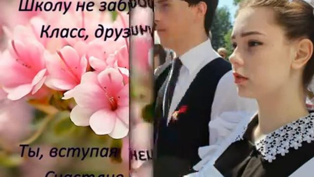 Поздравление с последним звонком смотреть онлайн