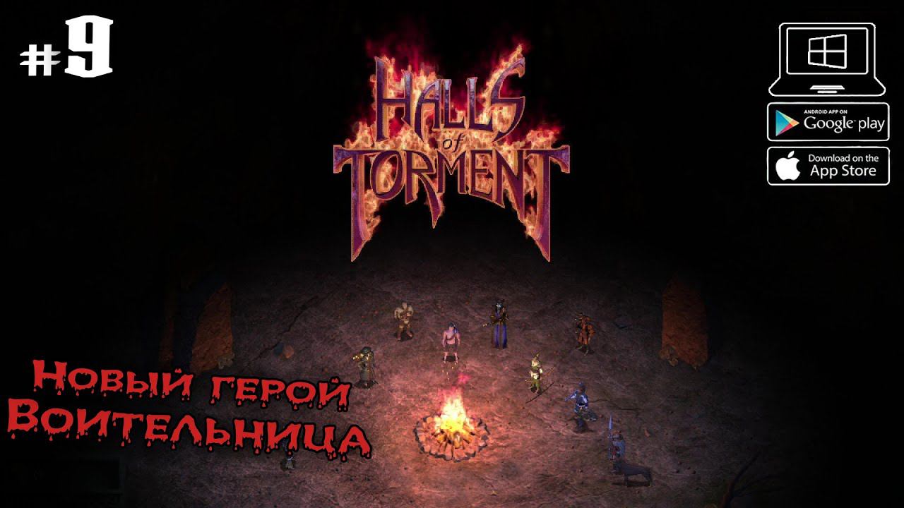 Забытый виадук - Агония. Воительница ★ Halls of Torment ★ Выпуск #9