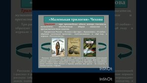 АНТОН ЧЕХОВ "МАЛЕНЬКАЯ ТРИЛОГИЯ" Человек в футляре (в кратком изложении)