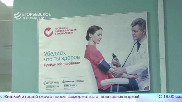Новый выпуск программы "Егорьевск сегодня" от 18. 04. 24