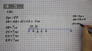 Упражнение 130. Математика 5 класс Виленкин Н.Я.
