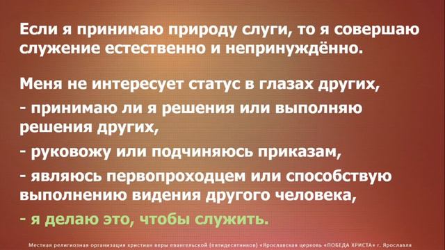 2021 03 21 ПРИРОДА СЛУГИ – ЭТО ХРИСТИАНСКИЙ ПРИНЦИП ОТНОШЕНИЙ И ДУХОВНОЙ ВЛАСТИ