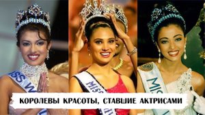 Королевы красоты из Индии, ставшие актрисами Болливуда