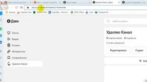 Как Удалить Свой Канал в Яндекс Дзен / Как Удалить Аккаунт в Дзен