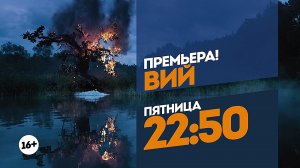 Голос монстра. Премьера. Воскресенье 21:40