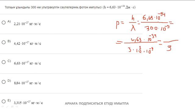 Толқын ұзындығы 300нм ультракүлгін сәулелерінің фотон импульсі смотреть онлайн