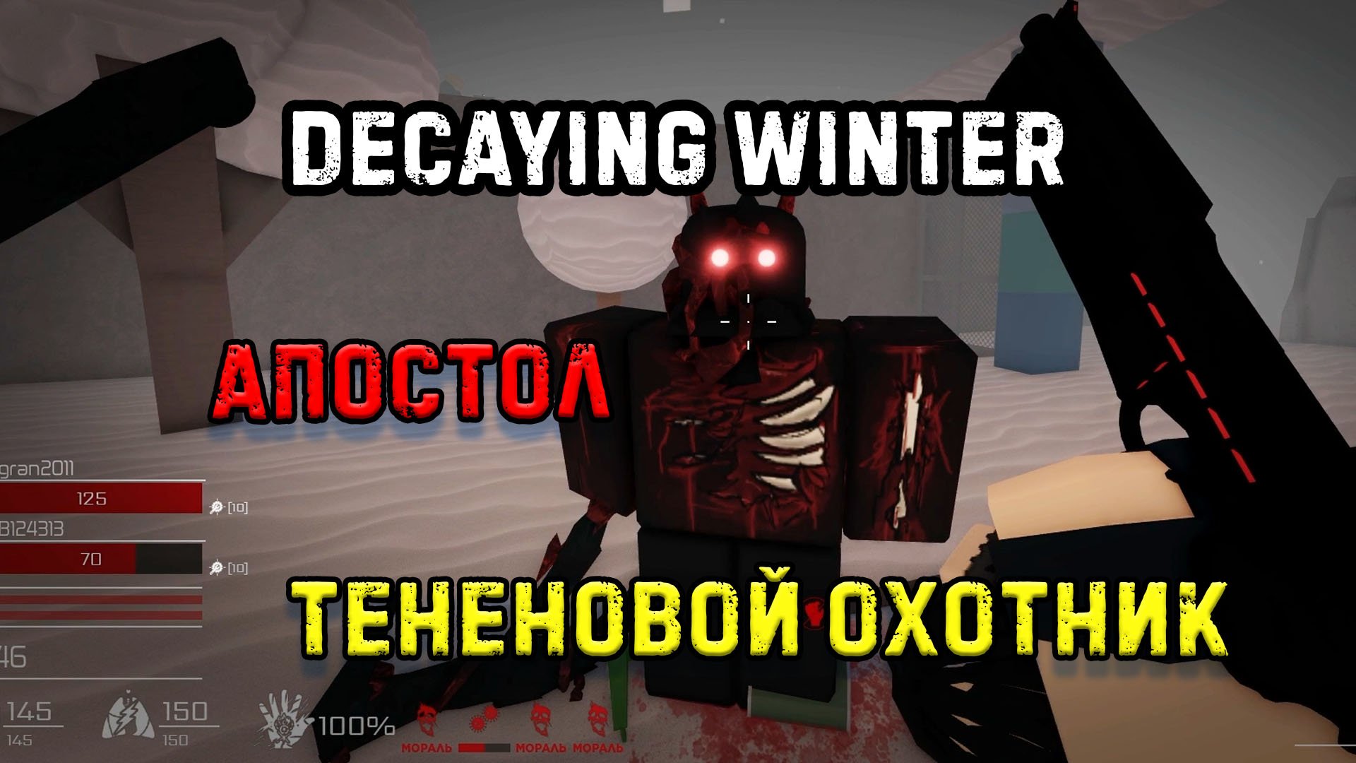 Queen decaying winter