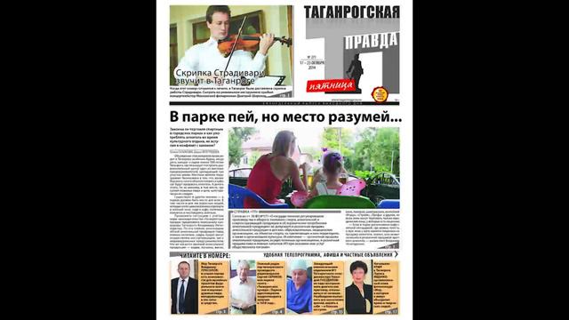 Таганрогская правда как песня_ смотреть онлайн