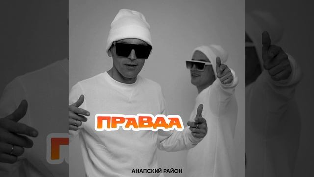 Анапский Район - Веет