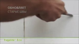 Жидкая керамика - затирка для плитки "Fugalite Eco", Kerakoll