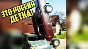 ЭТО РОССИЯ ДЕТКА!ЧУДНЫЕ ЛЮДИ РОССИИ ЛУЧШИЕ РУССКИЕ ПРИКОЛЫ 13 МИНУТ РЖАЧА _ТРЮКАИ #44