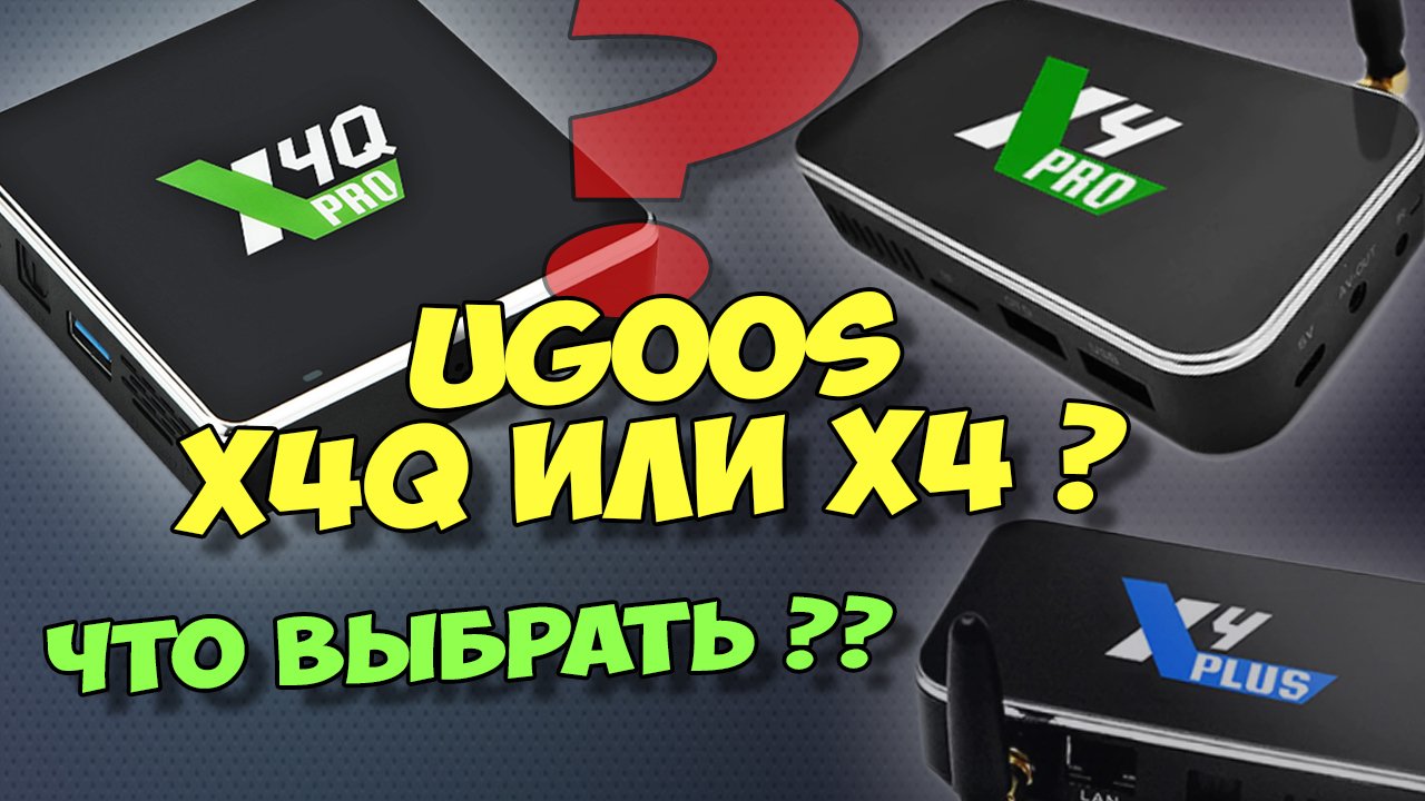 Ugoos x4 pro обзор