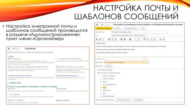 Рассылка по взаиморасчетам