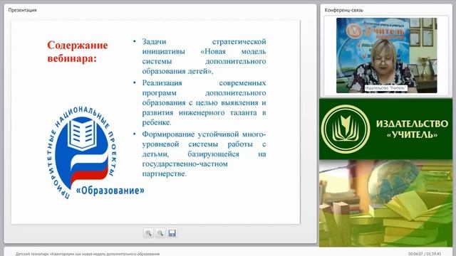 Детский технопарк “Кванториум” как новая модель дополнительного образования смотреть онлайн
