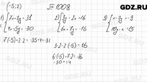 № 1008 - Алгебра 7 класс Мерзляк