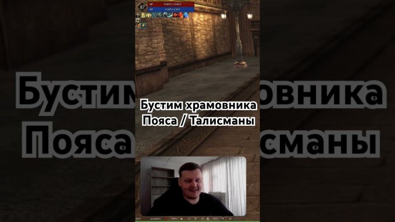 Пояс на 5 или на 4 Бустим Храма в Lineage 2