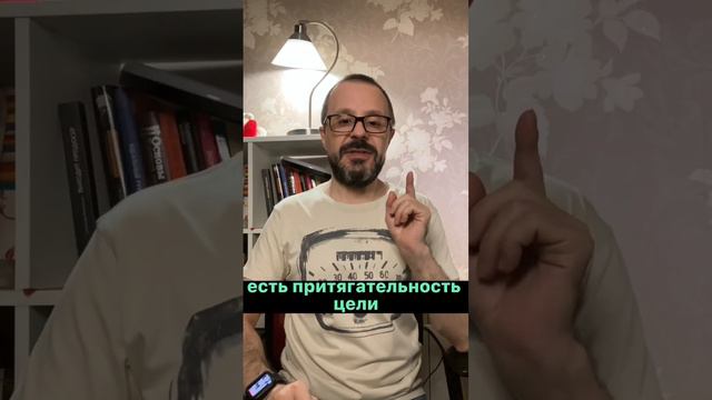 Целеустремлённость , ￼есть такое понятие или нет?