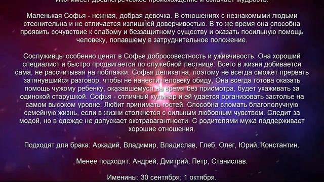 ♀ СОФЬЯ. Значение и Толкование имени смотреть онлайн