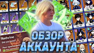 ОБЗОР АККАУНТА В GENSHIN IMPACT!!! ЧТО ЖЕ НЕ ТАК С МОИМ АККАУНТОМ! (Official Video, 2024)