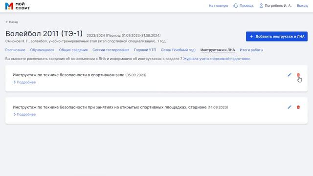 Инструктажи и ЛНА (тренер) смотреть онлайн