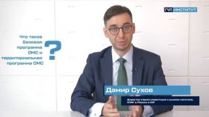 Что такое базовая и территориальная программы ОМС?