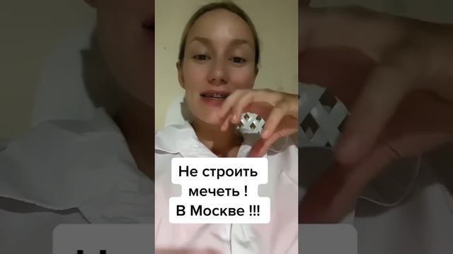 Русская про строительство мечети и про ДИВНИЧА 😳