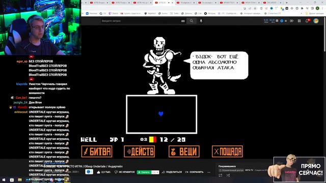 Пятерка Смотрит Обзор Undertale / Пятерка Реакция Андертейл