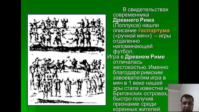 История развития футбола