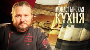 МОНАСТЫРСКАЯ КУХНЯ. НАВАГА С ПОРЕЕМ. МОЛОЧНАЯ ЛАПША
