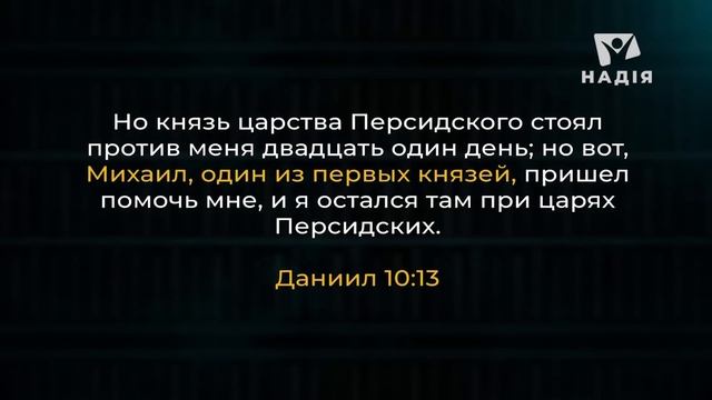 Иисус или просто Ангел? Кто такой Архангел Михаил? смотреть онлайн