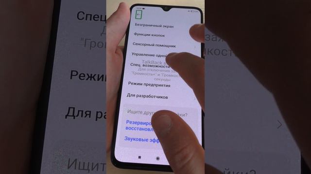 TalkBack как отключить на Xiaomi телефоне