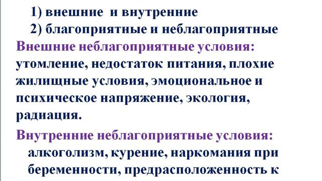 Лекция 2  Общая этиология и патогенез Патофизиология