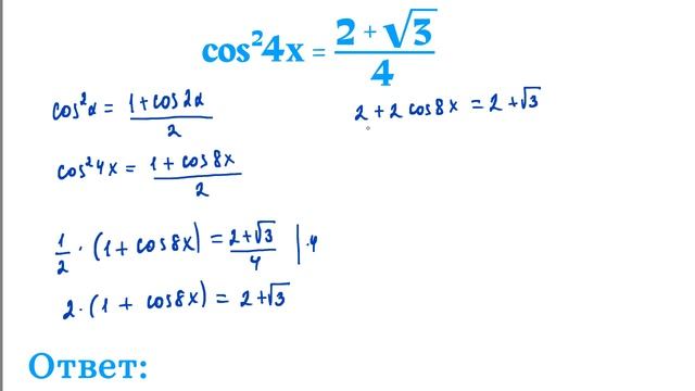 Тригонометрическое уравнение. Ответ без арккосинуса смотреть онлайн