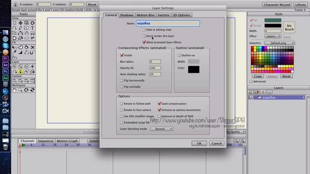 Урок 3 - Anime Studio Pro (Moho Pro): Настройки слоёв: 3d, перспектива, тень, прозрачность, размыти