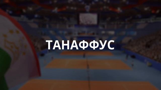 Гӯштини миллӣ. Ҷоми Раиси шаҳри Душанбе 2023. Гилеми 2 + Финалҳо