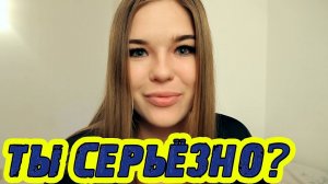 ТЫ СЕРЬЁЗНО [Красавица и Чудовище] (Выпуск 167)